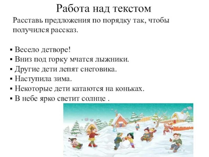 Задание расставить слова чтобы получились предложения. Расставь предложения по порядку. расставь предложения в тексте по порядку. восстанови порядок предложений в тексте. поставь предложения в нужном порядке чтобы получился рассказ.