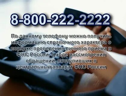 Налог номер телефона горячей