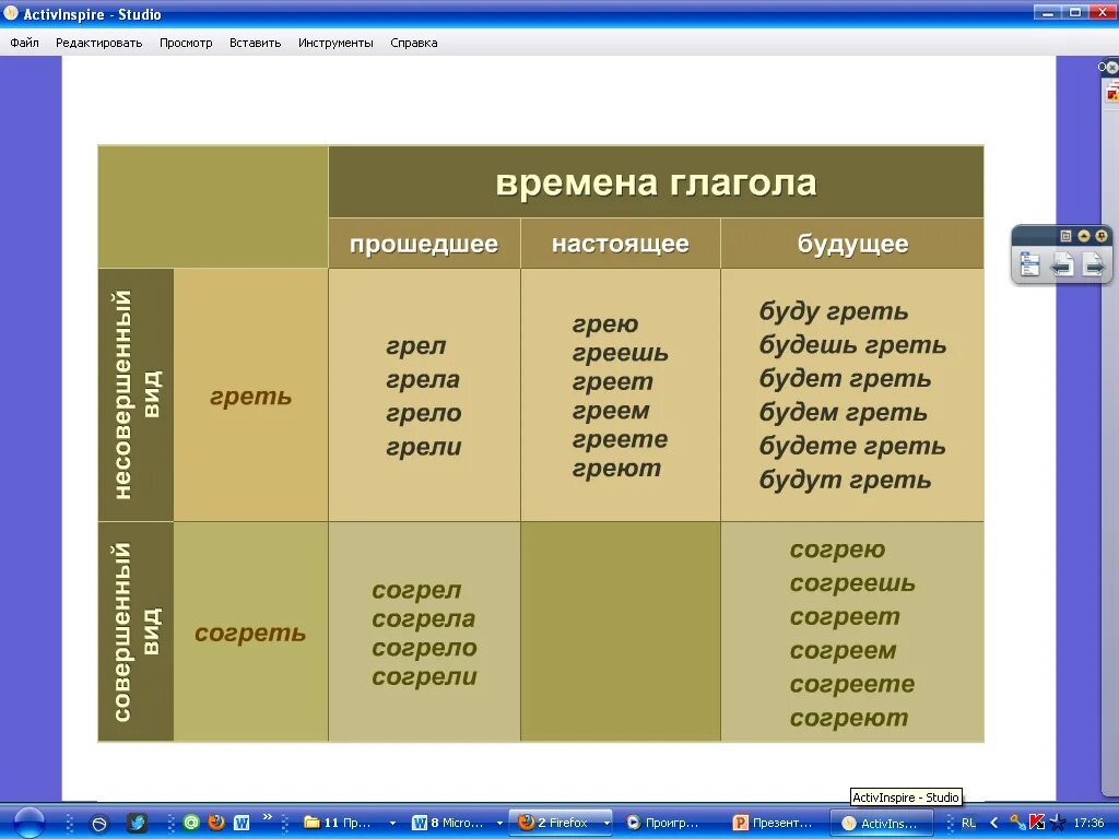 Жила какое время глагола