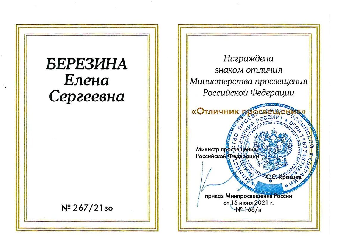 Отличник Просвещения Российской Федерации. Знак отличник Просвещения РФ. Знак Министерства Просвещения РФ отличник Просвещения. Знак отличия Министерства Просвещения РФ отличник Просвещения.