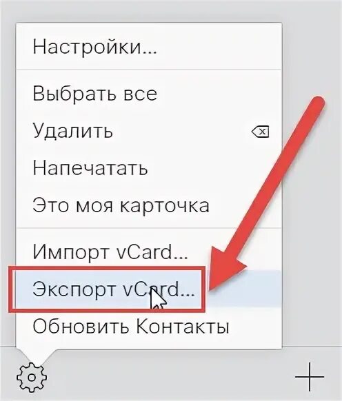 Что значит в ВК экспортировать. Как импортировать контакты в ВК. Что такое экспорт контактов с телефона в формате VCARD. Вк экспортировать