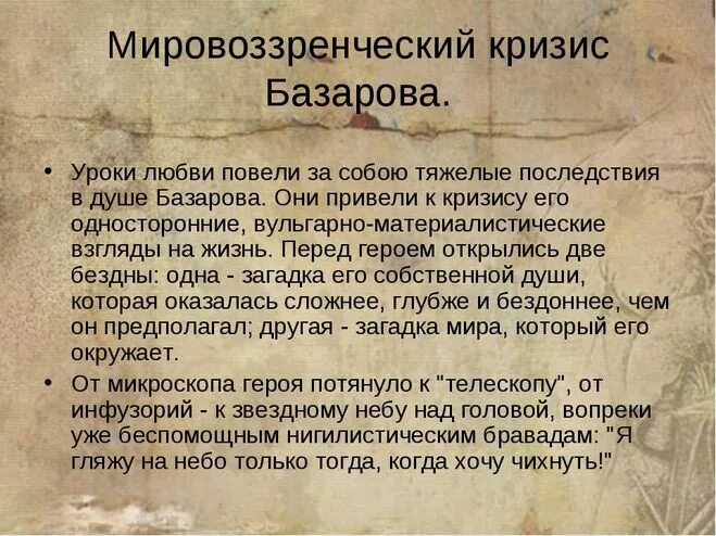 базаров судьба. базаров судьба. трагическое одиночество базарова. судьба базарова в романе отцы и дети кратко. любовь базарова и одинцовой в романе отцы и дети.