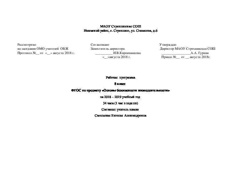Программа обж 8 класс фгос. Программа обж 8 класс фгос