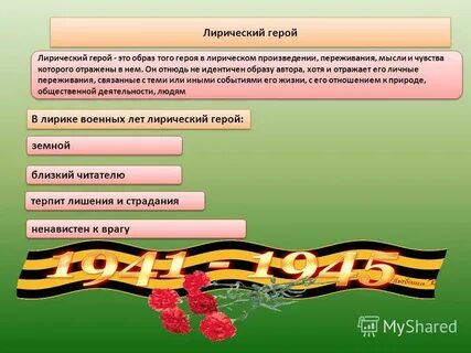 Образ того героя в лирическом произведении переживания