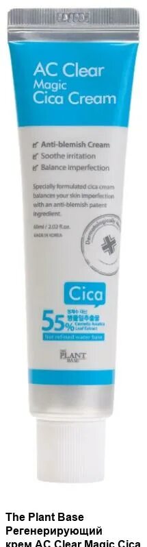 Ac clear. [The Plant Base] регенерирующий крем AC Clear Magic cica Cream 60мл. Крем для лица AC Clear Magic. The Plant Base AC Clear. P'Lab - AC Clear Magic cica Cream 60ml.