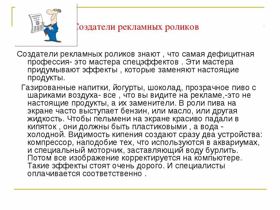 Требования к рекламному проспекту,. Композиция рекламного текста. Рекламный текст образец. Тексты рекламных роликов. Текст в рекламе.
