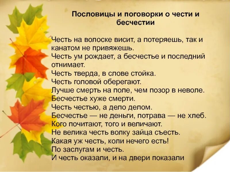 Рекомендации классному руководителю. Памятка классному руководителю. Пословицы о чести. Пословицы о чести и достоинстве. Пословицы об общении по орксэ 4