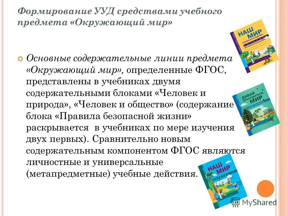 Линии учебного предмета. Содержательные линии. Содержательные линии учебного предмета. Резерв учебного времени что это. Основные содержательные линии школьного экономического образования.