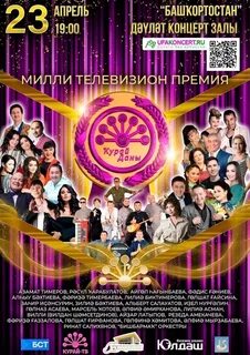 Гкз башкортостан уфа афиша концерты 2024