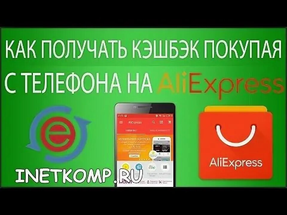 Как получить кэшбэк 20