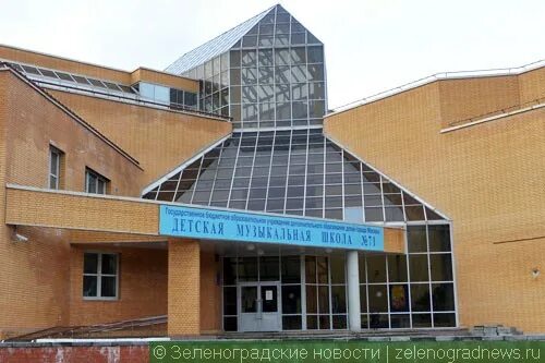 музыкальная школа 71 зеленоград. музыкальная школа зеленоград 11 район. музыкальная школа 71 зеленоград. музыкальная школа зеленоград. школа 71 зеленоград.