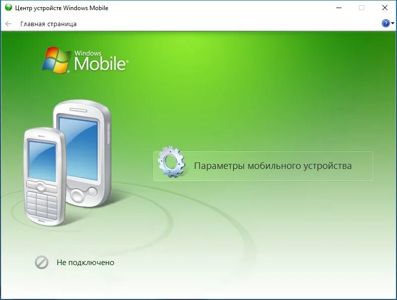 Windows mobile center. Виндовс мобайл девайс. Windows mobile. Windows xp mobile. Microsoft device center.