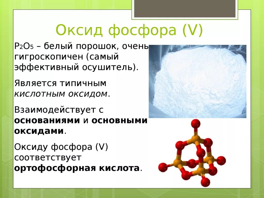 Оксид фосфора какой класс