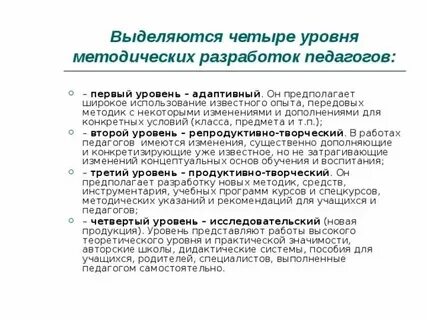 Уровни методических умений