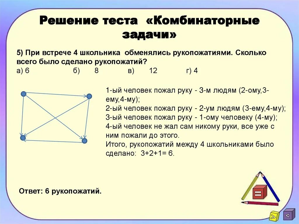 Решение задач 5 класс презентация. Комбинаторная задача 5 класс математика. Комбинаторные задачи. Задачи по комбинаторике. Решение комбинаторных задач.