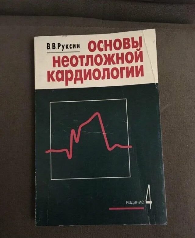 Купить медицинскую литературу по кардиологии на авито