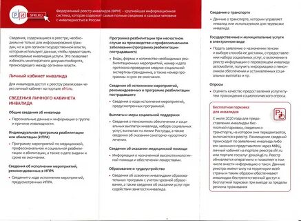 Реестр инвалидов парковка москва