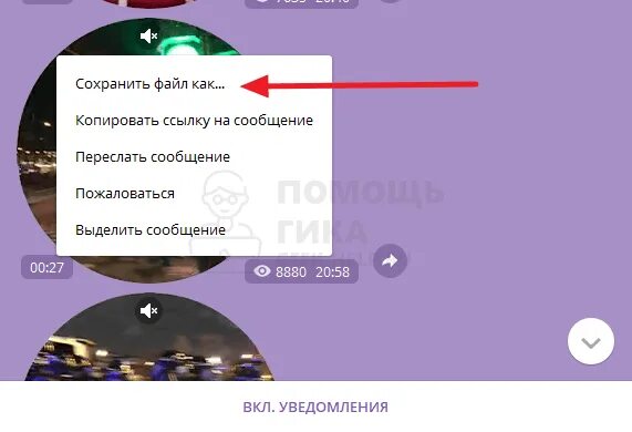 Как сохранить видео из телеграм. Как сохранить видео из телеграмма. как сохранить кружок из телеграмма в галерею. как сохранить кружки из телеграмм.