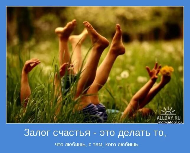 залог счастья