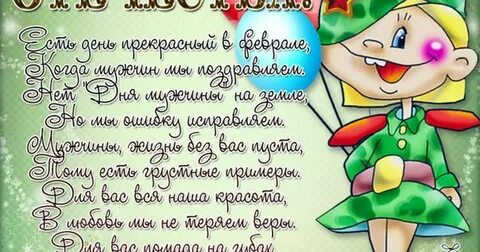 С днем защитника свекру