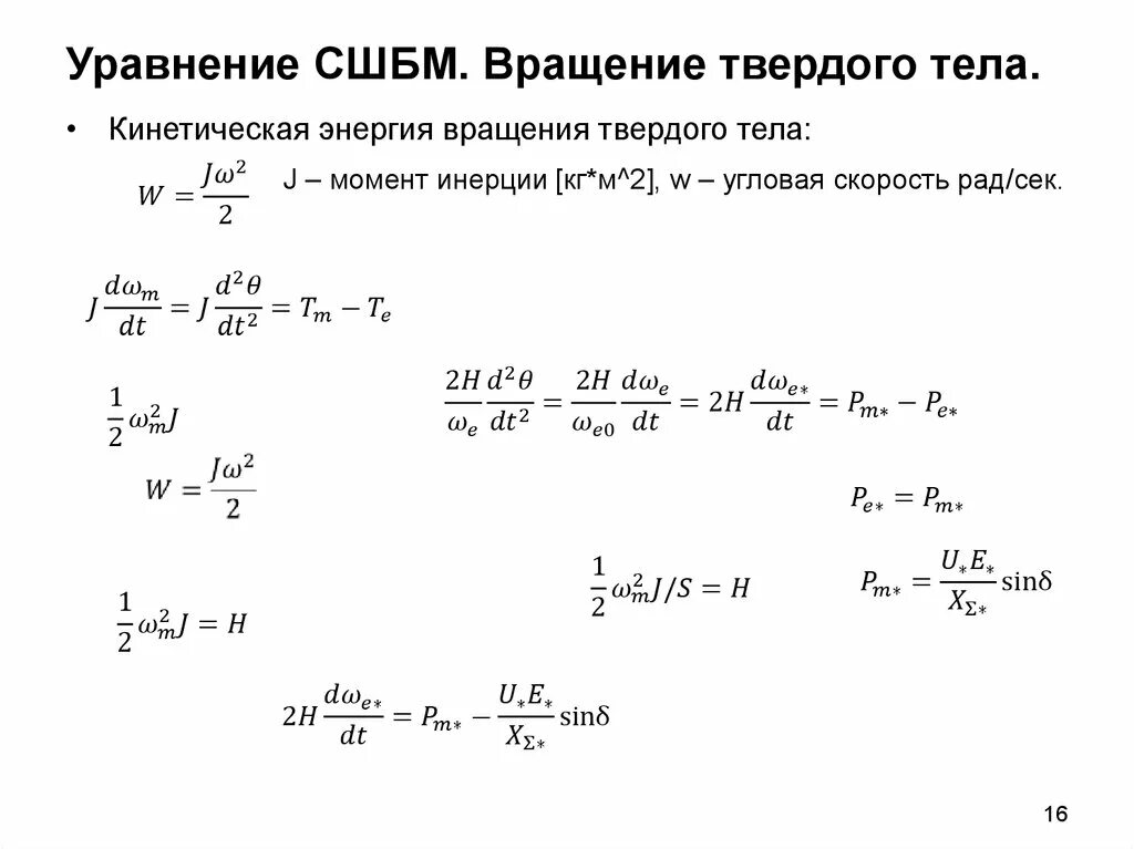 Кинетическая энергия вращения диска. Уравнение вращешося тела. Уравнение вращения. Уравнение вращающегося тела. Уравнение вращения твердого тела.