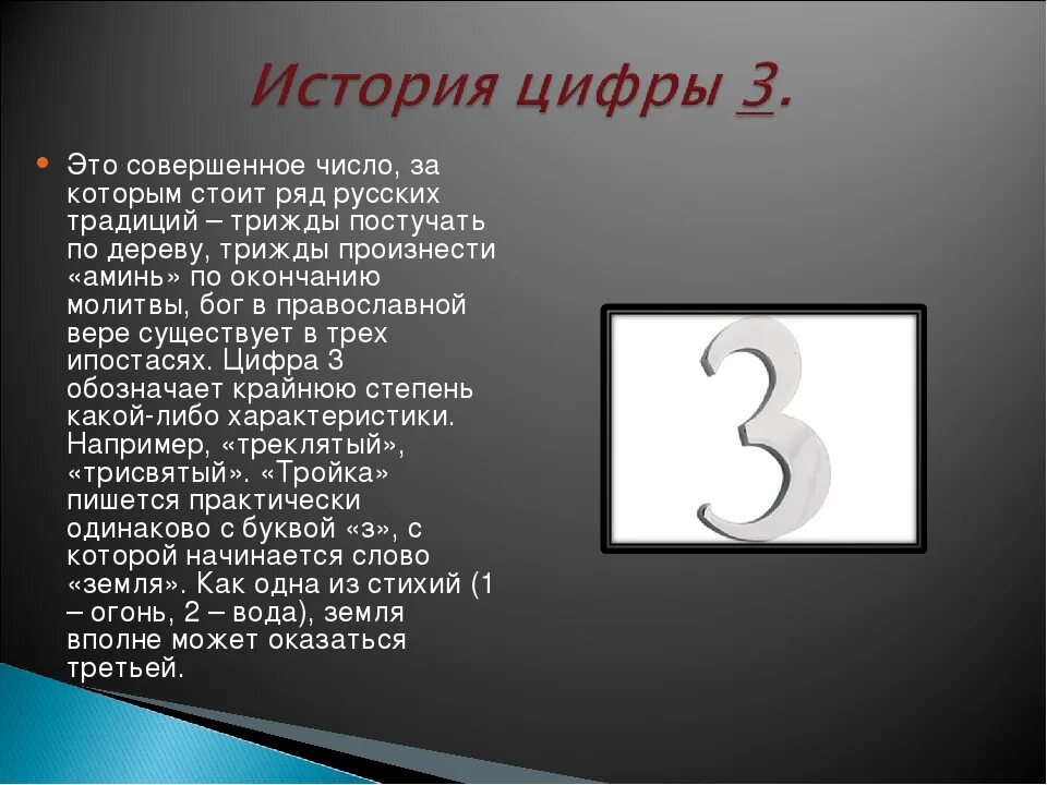 История цифр. Происхождение цифры 3. Факт на цифру три. Исторические факты про цифру 1. Молчание цифра 3