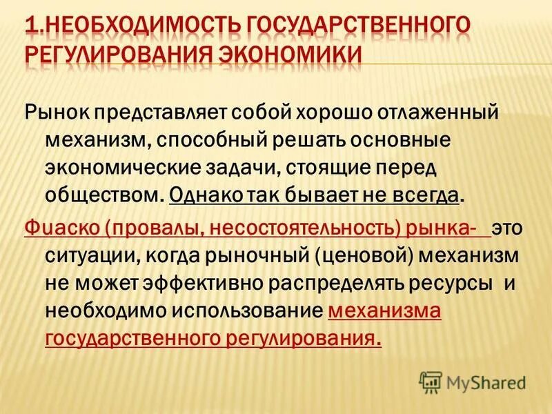 общественные потребности. перед таким образом. главные задачи стоящие перед современным обществом. рекреационные потребности. общественные потребности человека.