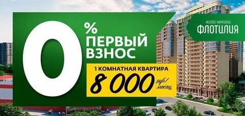 Ипотека без первоначального взноса от застройщика новосибирск