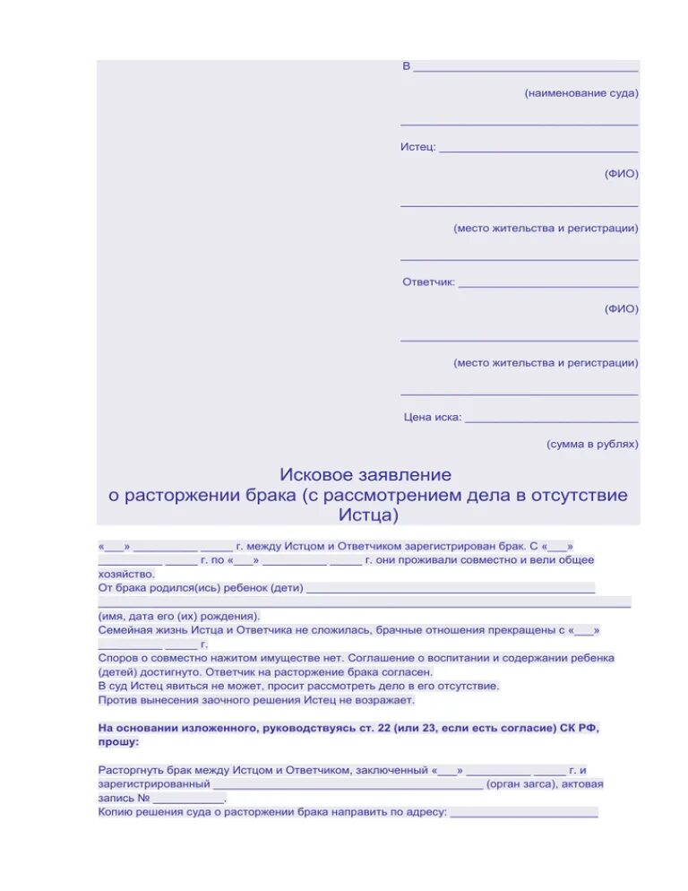 Согласие на развод образец в суд. Образец заявления в суд о рассмотрении. Заявление в суд о рассмотрение дела без заявителя. Исковое заявление в суд без моего участия образец. Заявление в суд о рассмотрении без моего участия образец.