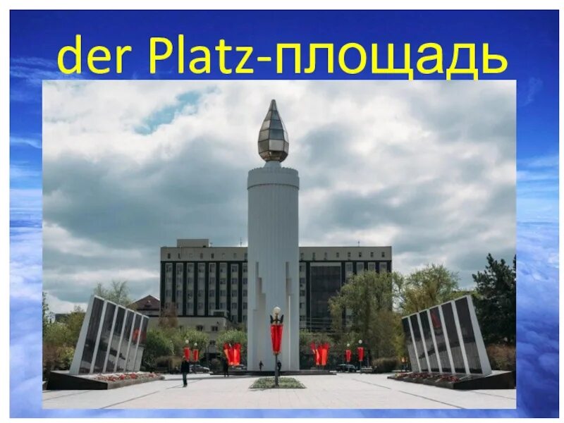 свечка тюмень площадь памяти. вечный огонь тюмень площадь памяти. памятник на площади памяти в тюмени. свечка тюмень. памятник на площади памяти в тюмени.