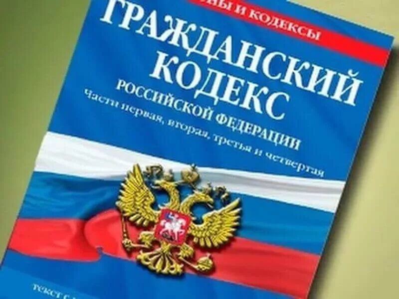 ГК РФ. Гражданское право. Гражданский кодекс РФ. Гражданский кодекс 2021. 57 гк рф