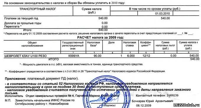 Расчеты организации по налогам и сборам. Налоги документы. Документ об уплате налогов. Справка об уплате налога. Документ подтверждающий уплату налогов.