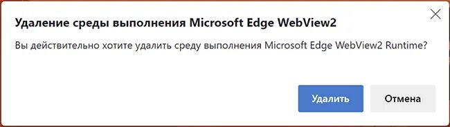 Как удалить окружение. Edge webview2 runtime. Среда выполнения Microsoft Edge webview2 runtime что это за программа. WEBVIEW 2 runtime что это. Среда выполнения Microsoft Edge webview2.