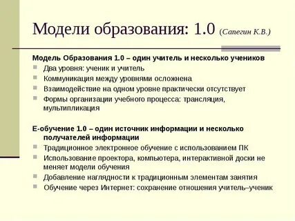 Образованные модели