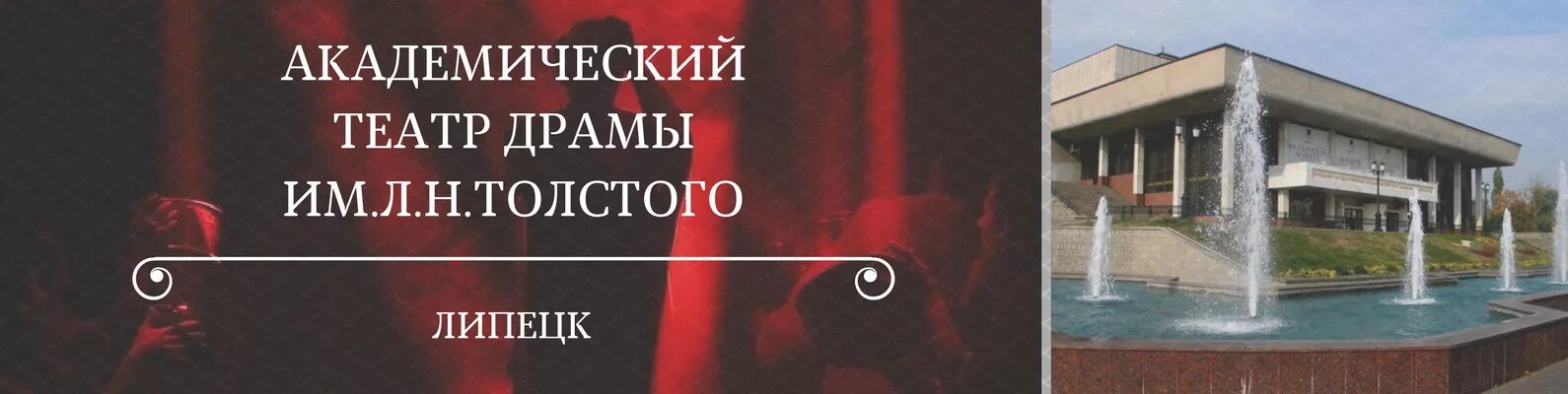 Афиша липецк. Липецкий академический театр афиша. Н. Театр толстого липецк афиша. Липецкий драматический театр на соколе.