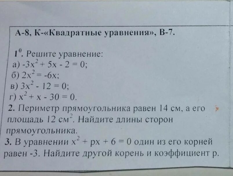 Втуравнении x²+px-18=0. Найдите второй корень и коэффициент р. В уравнении x2-px-16 0.