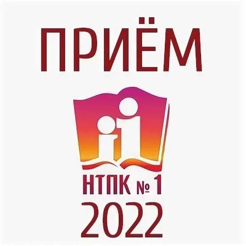 Нтпк 1 нижний тагил. НGR. НТПК. Нижнетагильский педагогический колледж 1. НТПК 2 Нижний Тагил.