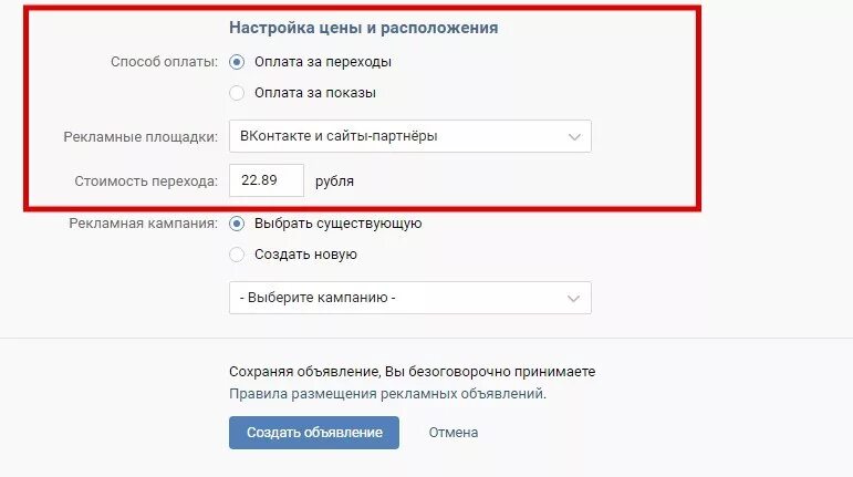 Настройка цены. Сколько стоит настроить. Номер кампаний. Как удалить рекламный кабинет в ВК.