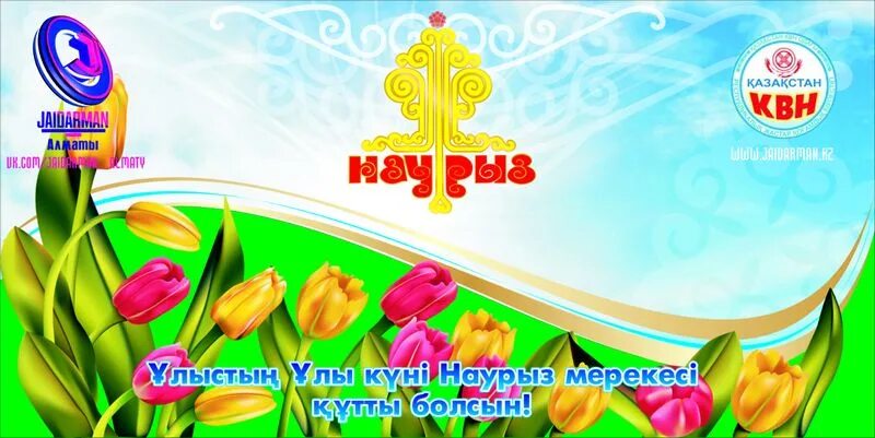 Надпись наурыз кутты болсын. Надпись наурыз кутты болсын. Эмблема праздника наурыз. Надпись наурыз на прозрачном фоне. Надпись наурыз кутты болсын.