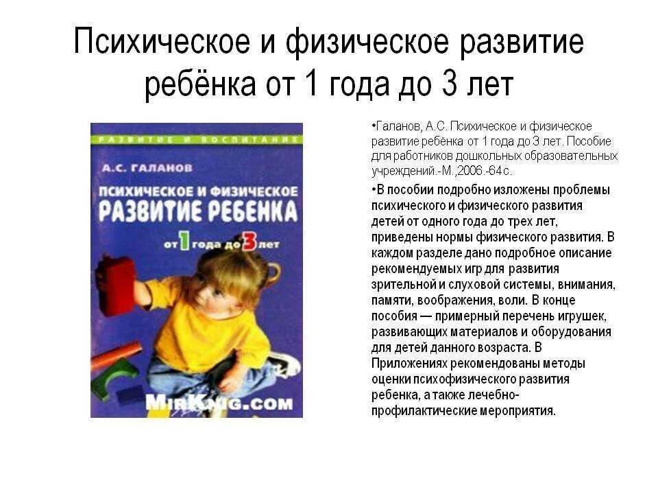 Психическое развитие ребенка в 3 года. Физическое развитие детей раннего возраста. Физическое и психическое развитие детей. Физическое развитие детей раннего и дошкольного возраста. Физическое развитие детей раннего возраста 1-3 года.