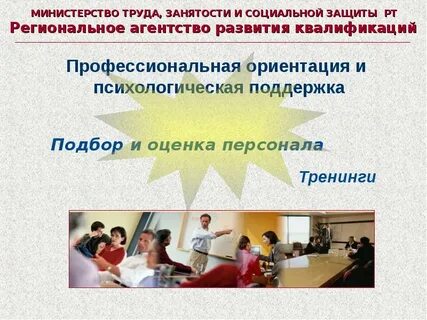 Центр профориентации и развития квалификации