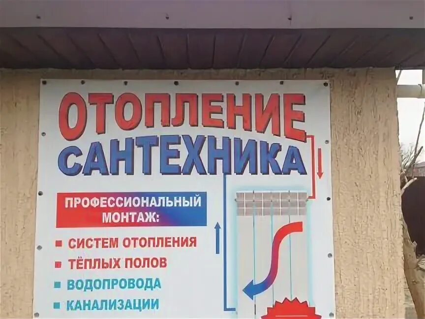Фасад магазина керамической плитки. Луначарского 122а. Сантехмаркет. Аксайский проспект, 21. Магазин сантехники в батайске.