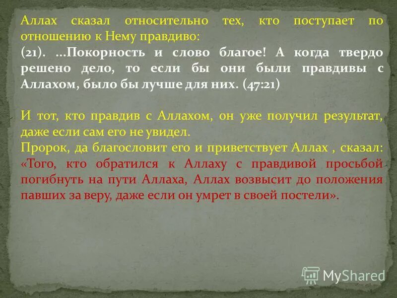 благие слова