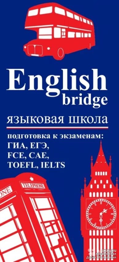 Реклама на английском 7 класс. Школа английского языка баннер. Школа английского флаер. Листовка английский язык. Школа английского языка листовка.