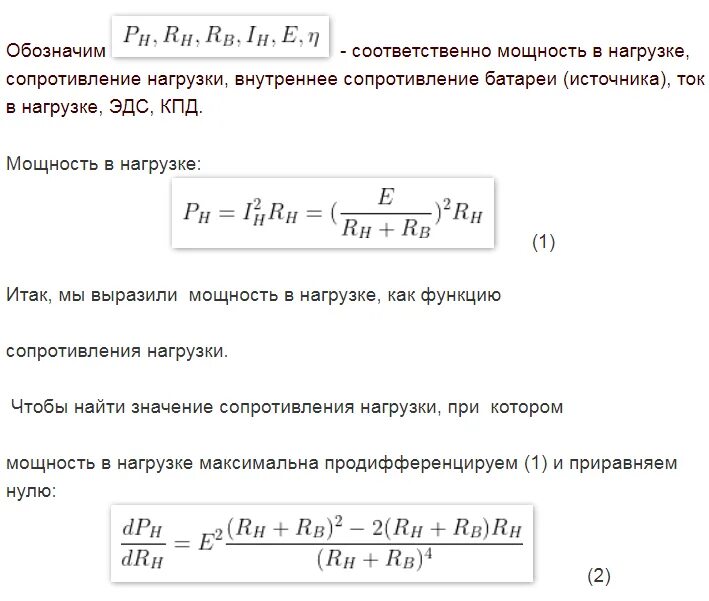 Максимальная мощность на внутреннем сопротивлении. КПД батареи. Коэффициент полезного действия батареи. КПД аккумулятора. Как найти максимальную мощность.