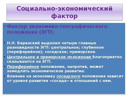 Экономико географическое положение отрасли