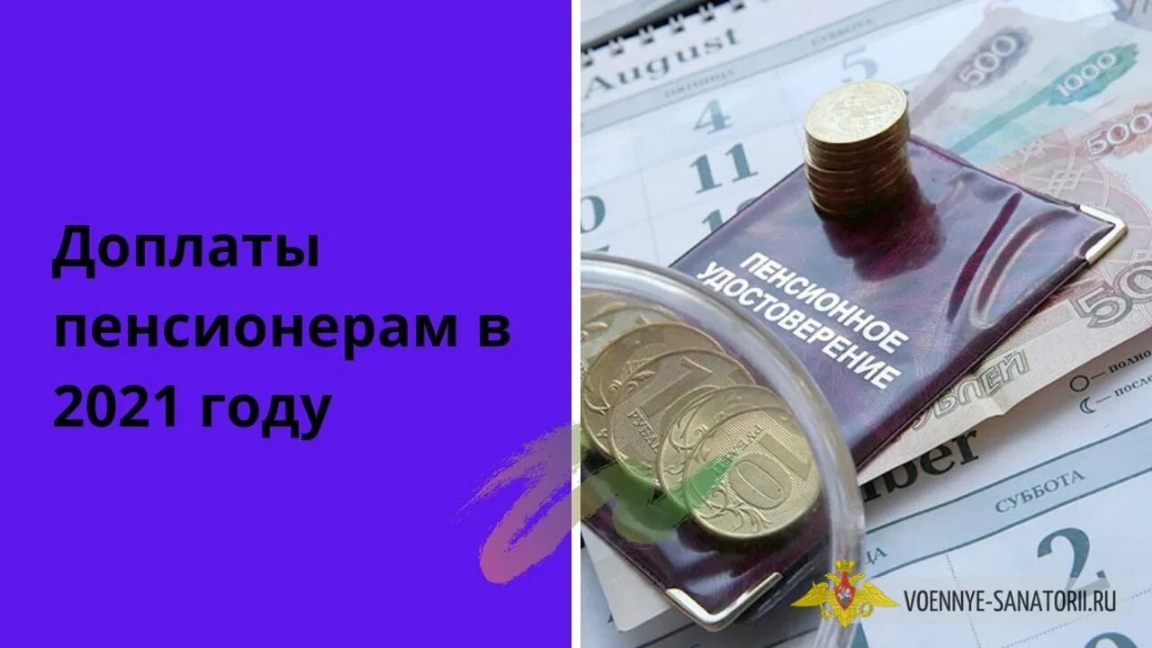 Доплата пенсионерам. Выплата 6000 рублей пенсионерам. Выплата 12000 пенсионерам. Выплата 10 тысяч пенсионерам в 2021.