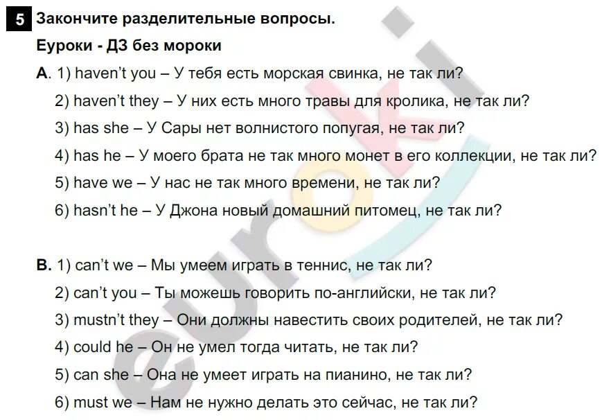 Разделительные вопросы в английском языке 5 класс Афанасьева. Английский язык 5 класс Афанасьева Михеева Баранова. Английский язык учебник студентам Радужный. Rainbow English 5 класс учебник Афанасьева Михеева Баранова ответы.