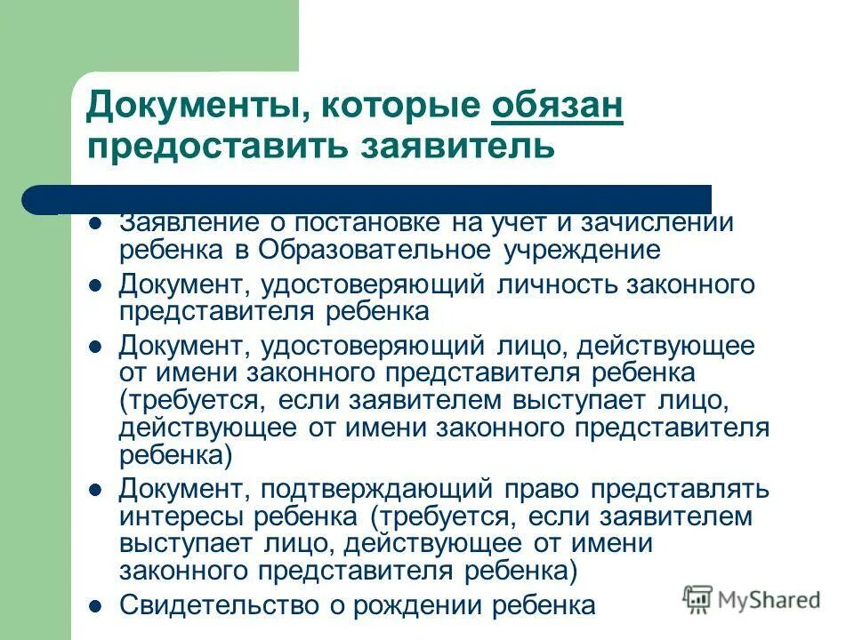 Документ удостоверяющий личность законного представителя. Документ удостоверяющий личность представителя. Удостоверяющего личность родителя. Документ удостоверяющий личность законного представителя. Документ подтверждающий полномочия законного представителя ребенка.