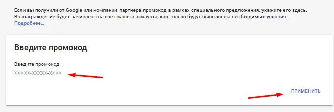 Промокод гугл. Промокод для аккаунта гугл. Промокод гугл плей 2022. Промокоды в гугле фото.